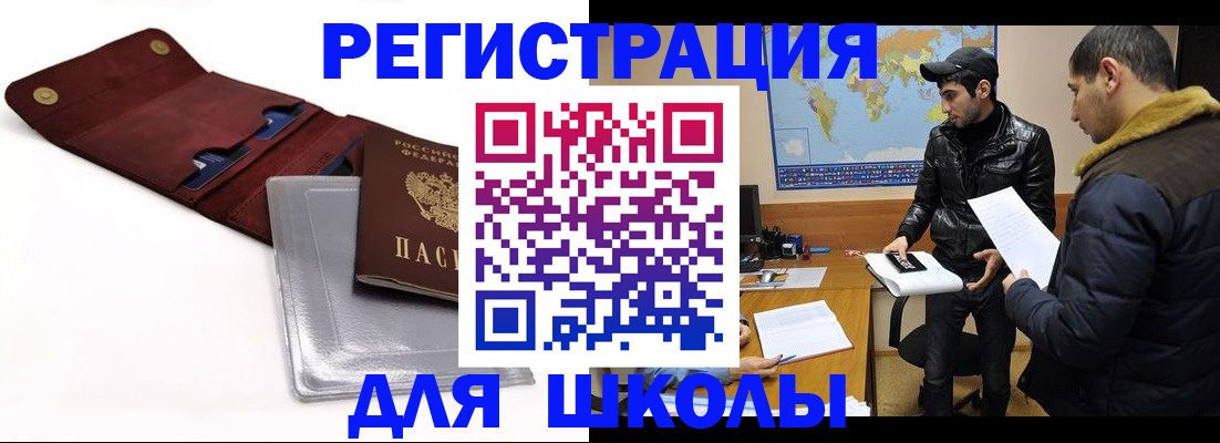 прописка для школы в Тюкалинске